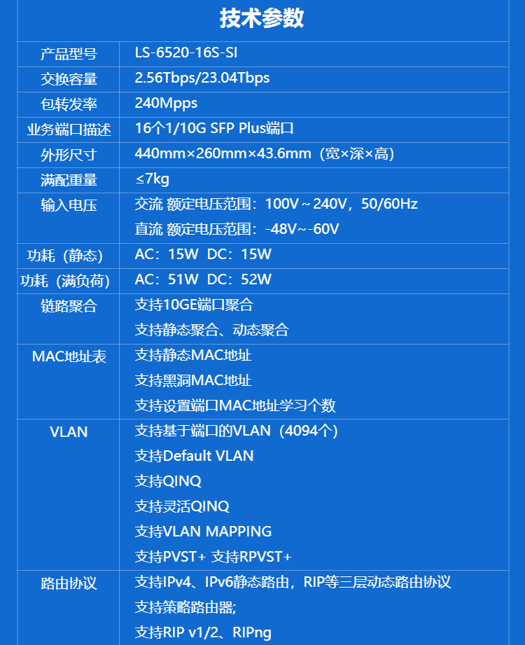 華三 LS-6520-16S-SI 16口萬兆三層網管交換機