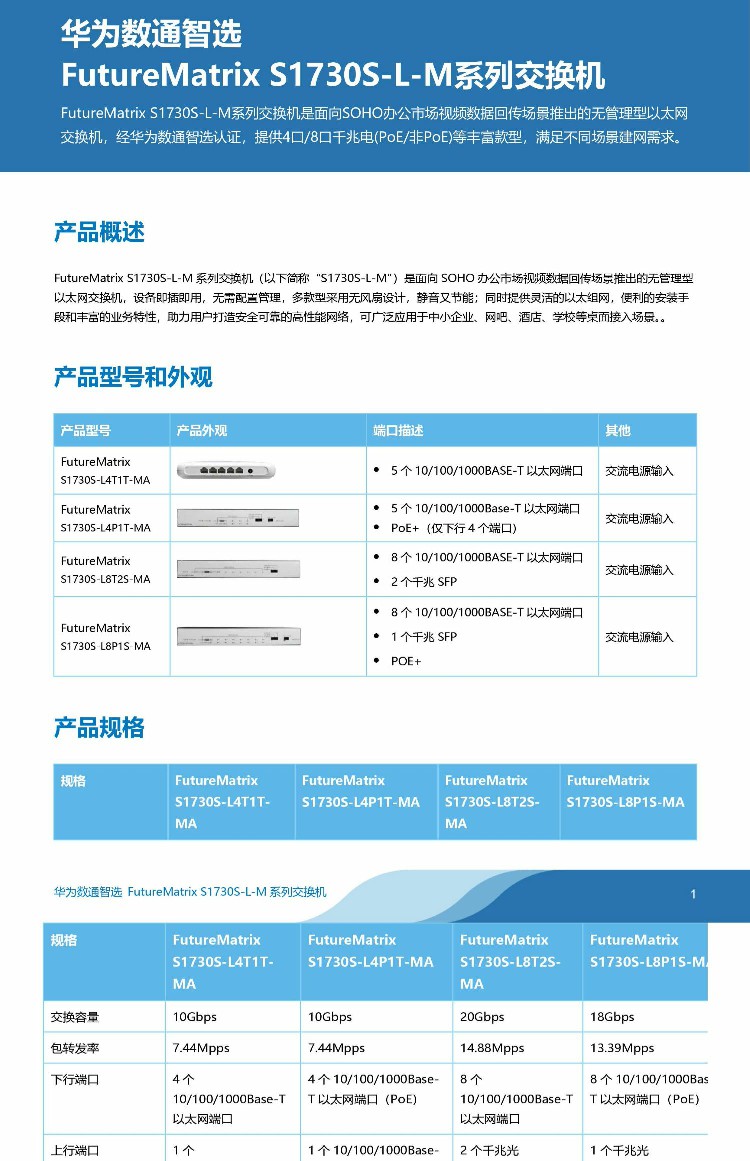 華為監(jiān)控交換機