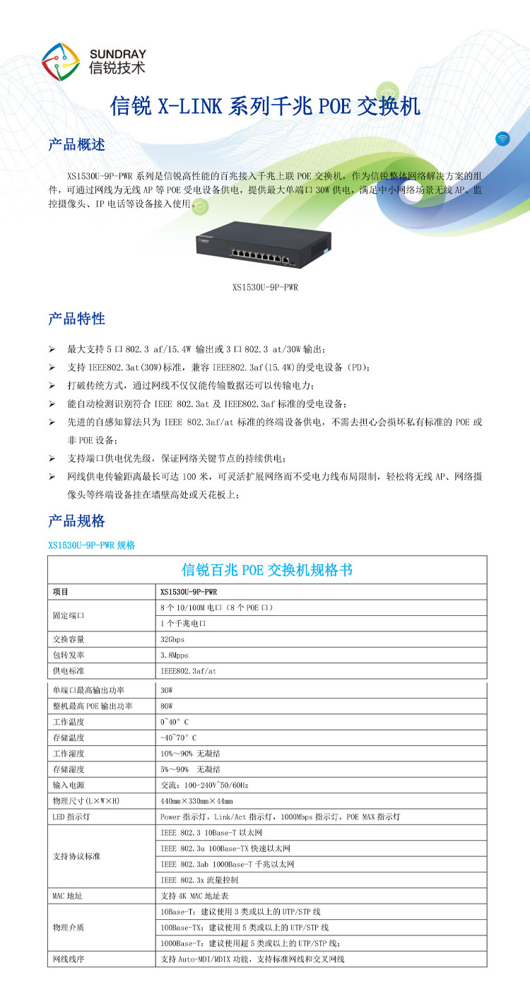 信銳非網管交換機