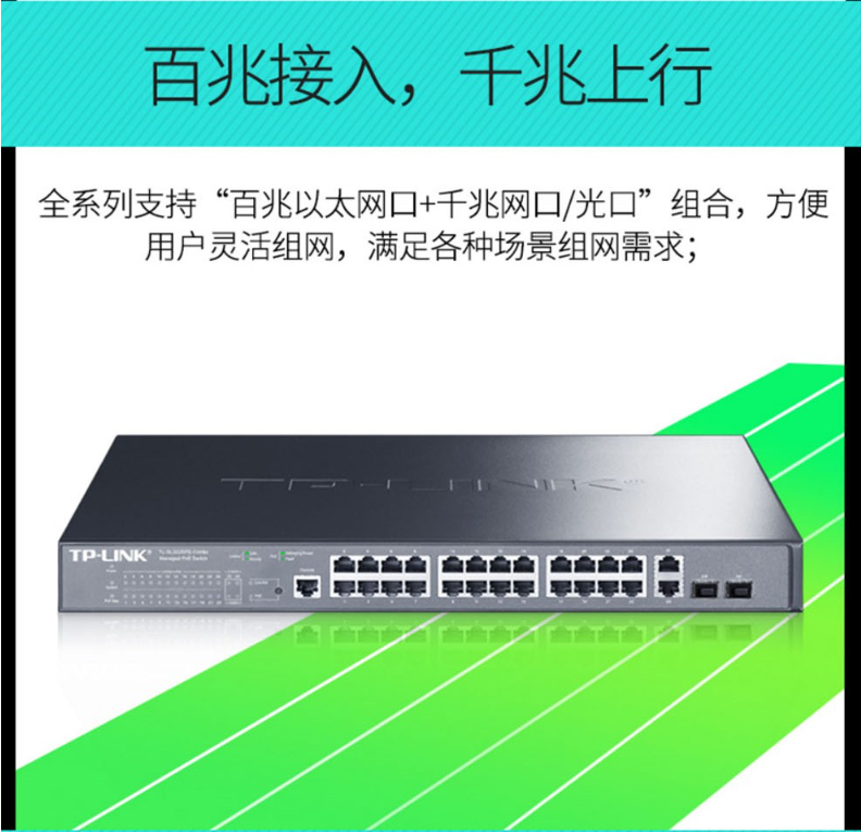 TP-LINK 千兆上聯以太網PoE交換機