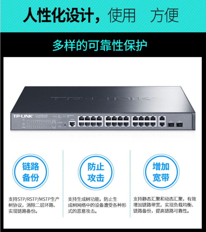 TP-LINK 千兆上聯以太網PoE交換機