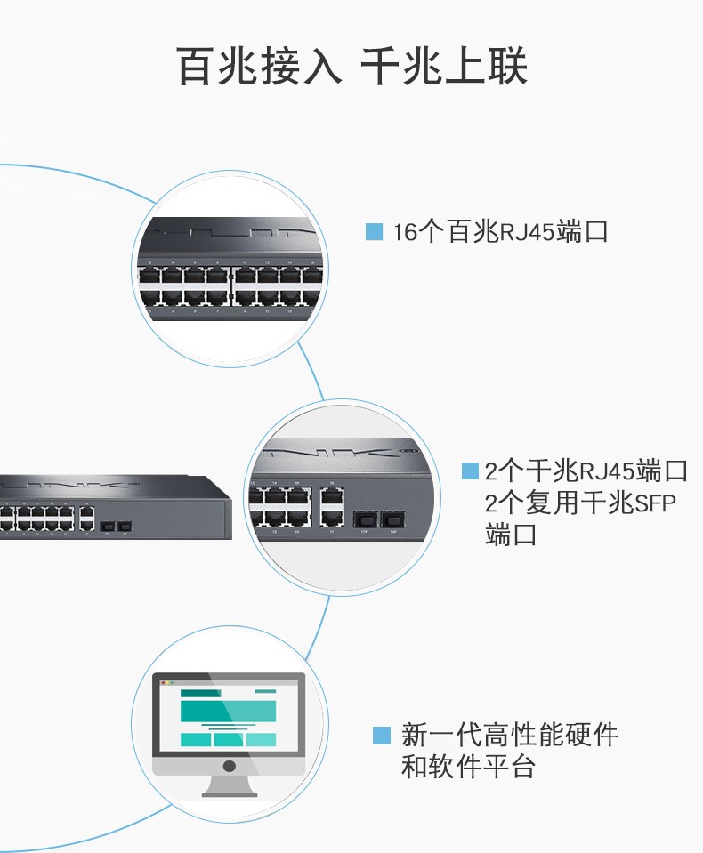 TP-LINK 16口百兆二層網管核心交換機