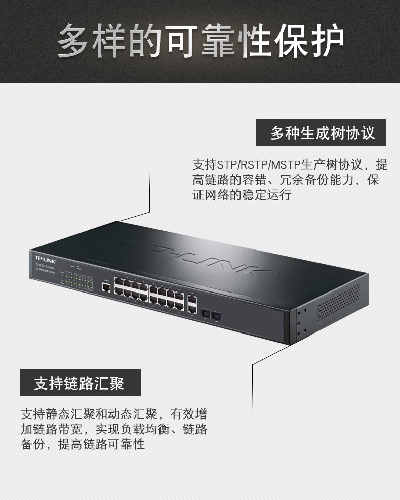 TP-LINK 16口百兆二層網管核心交換機