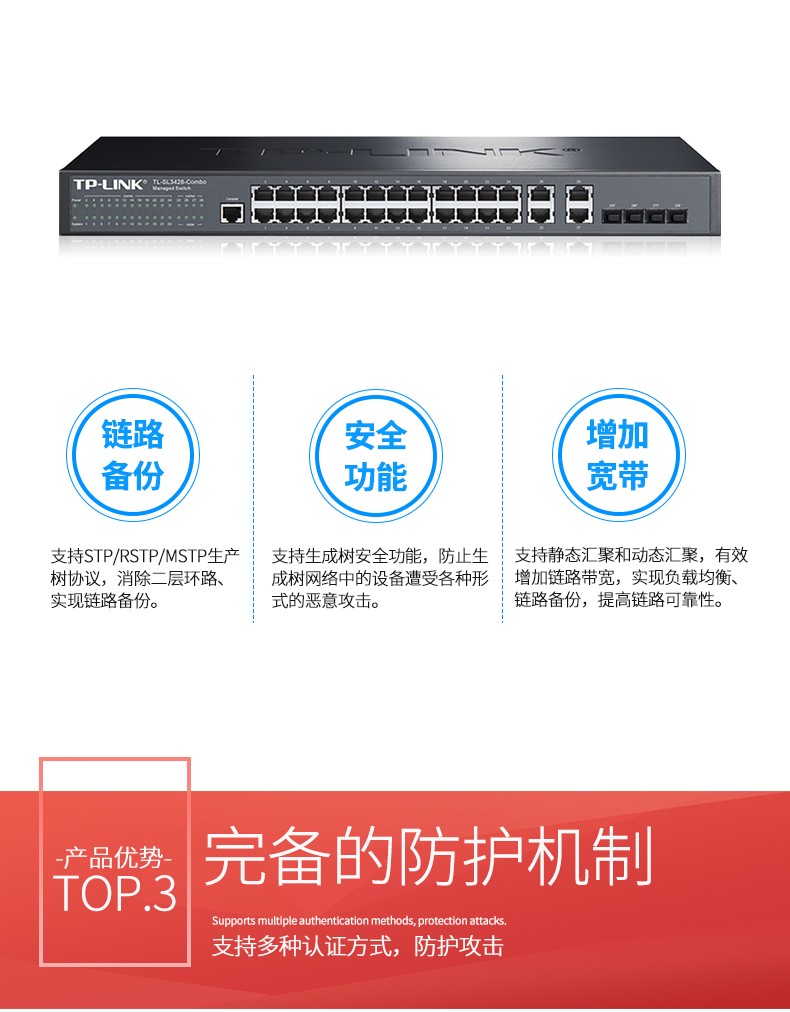 TP-LINK 千兆上聯網管交換機