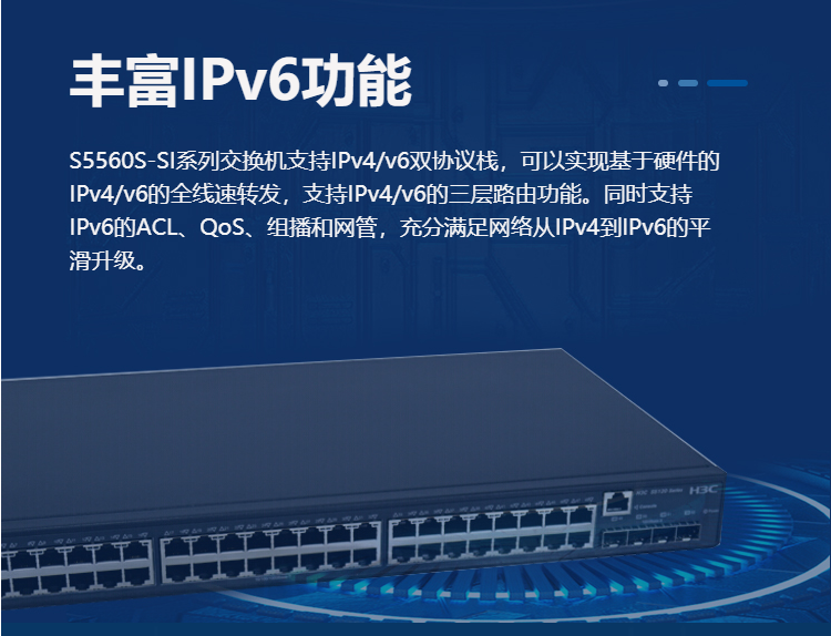 華三 企業級三層網管交換機