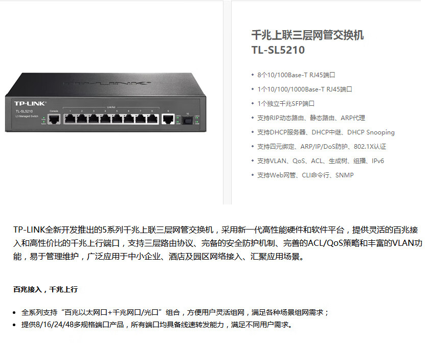 普聯 8口千兆上聯三層網管交換機