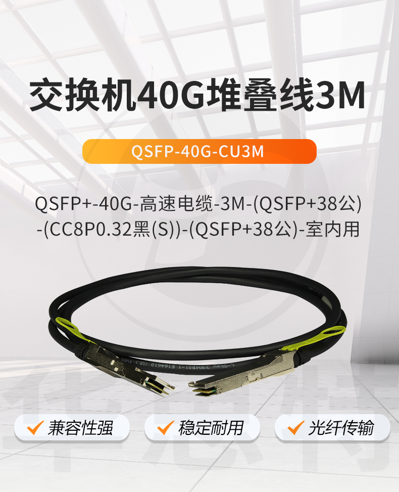 華為 QSFP-40G-CU3M 交換機專用堆疊線纜