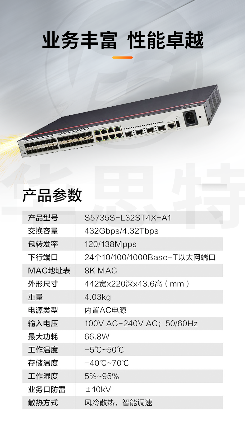 華為數通智選交換機 S5735S-L32ST4X-A1