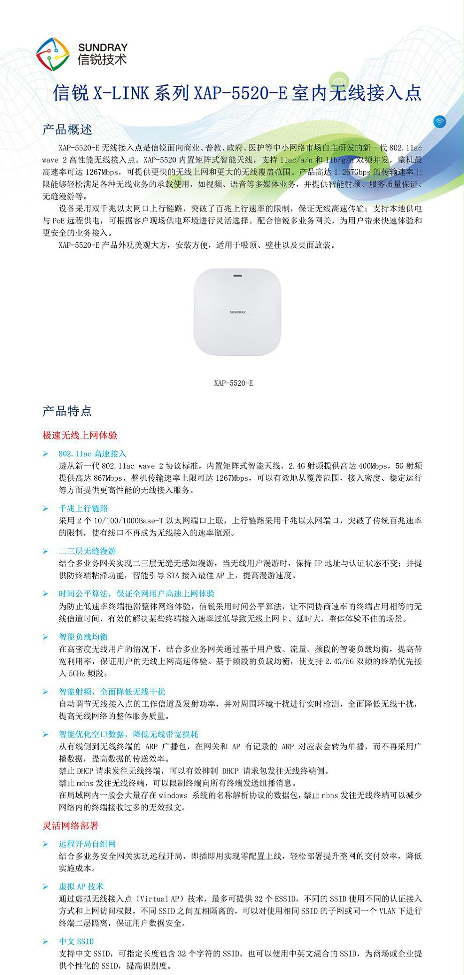 信銳WiFi5 吸頂式XAP-5520-E 無線AP