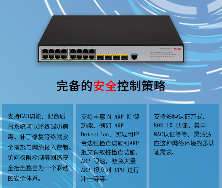 華三 企業級網絡交換機