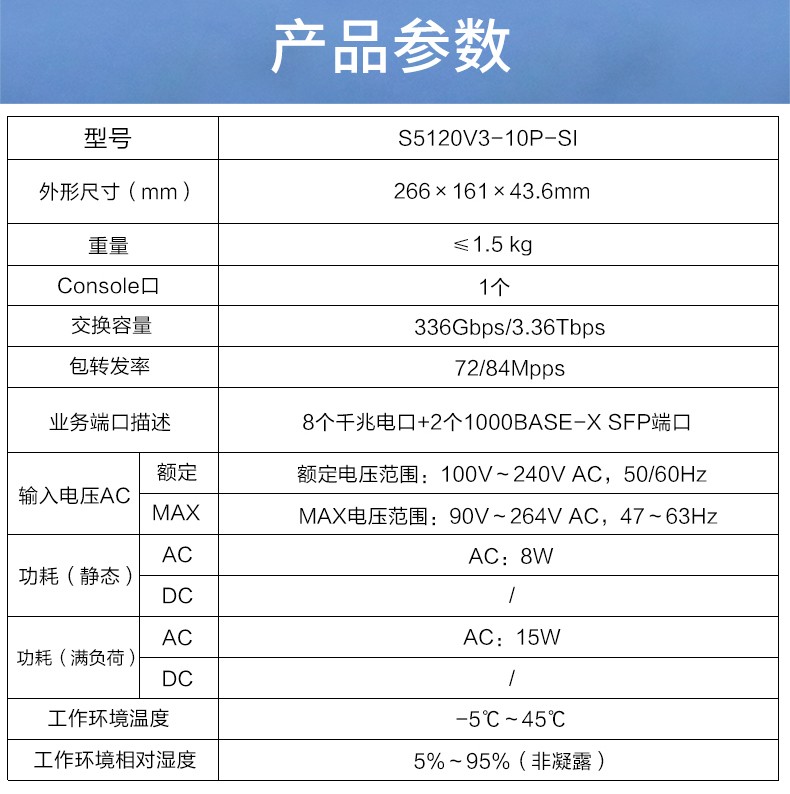 華三 8口千兆智能網管型交換機