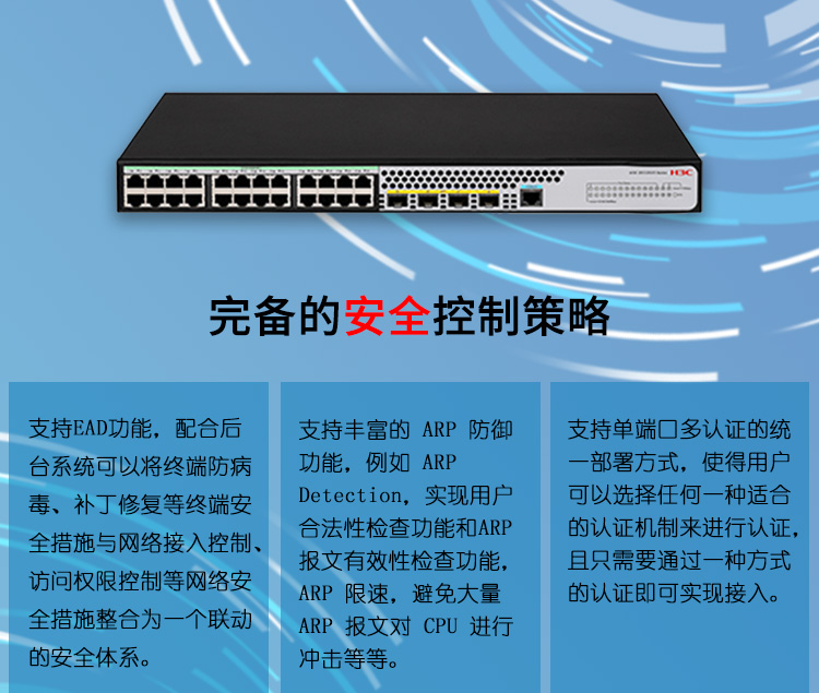 華三 企業級智能型交換機