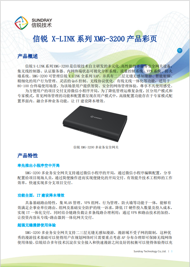 信銳 XMG-3200 桌面型多業(yè)務AC無線控制器網關