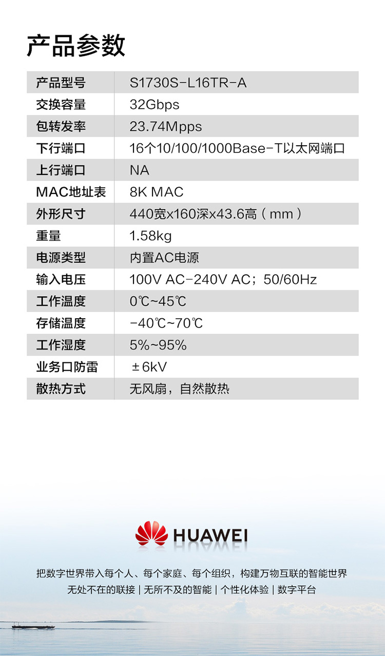 華為企業級交換機