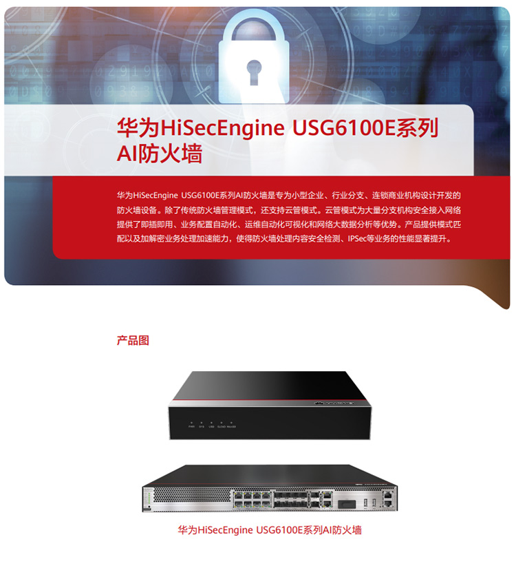 華為 USG6106E-AC 企業級防火墻