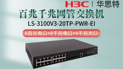 H3C交換機 LS-3100V3-20TP-PWR-EI