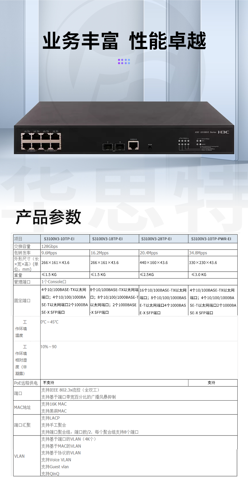 H3C交換機(jī) LS-3100V3-10TP-PWR-EI