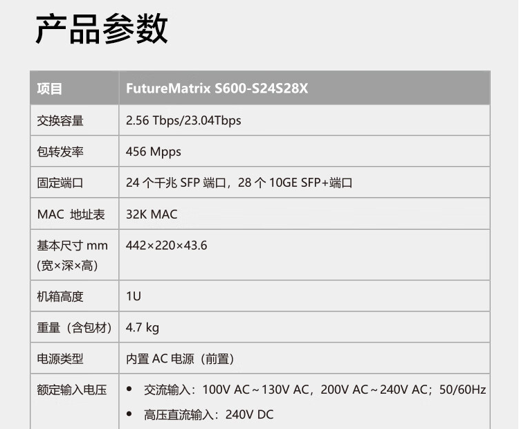 華為S600-S24S28X 增強型交換機