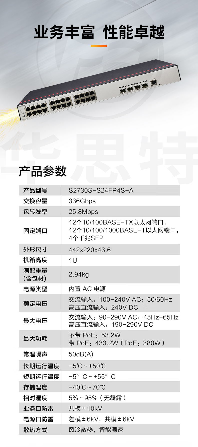 華為數(shù)通智選交換機(jī) S2730S-S24FP4S-A