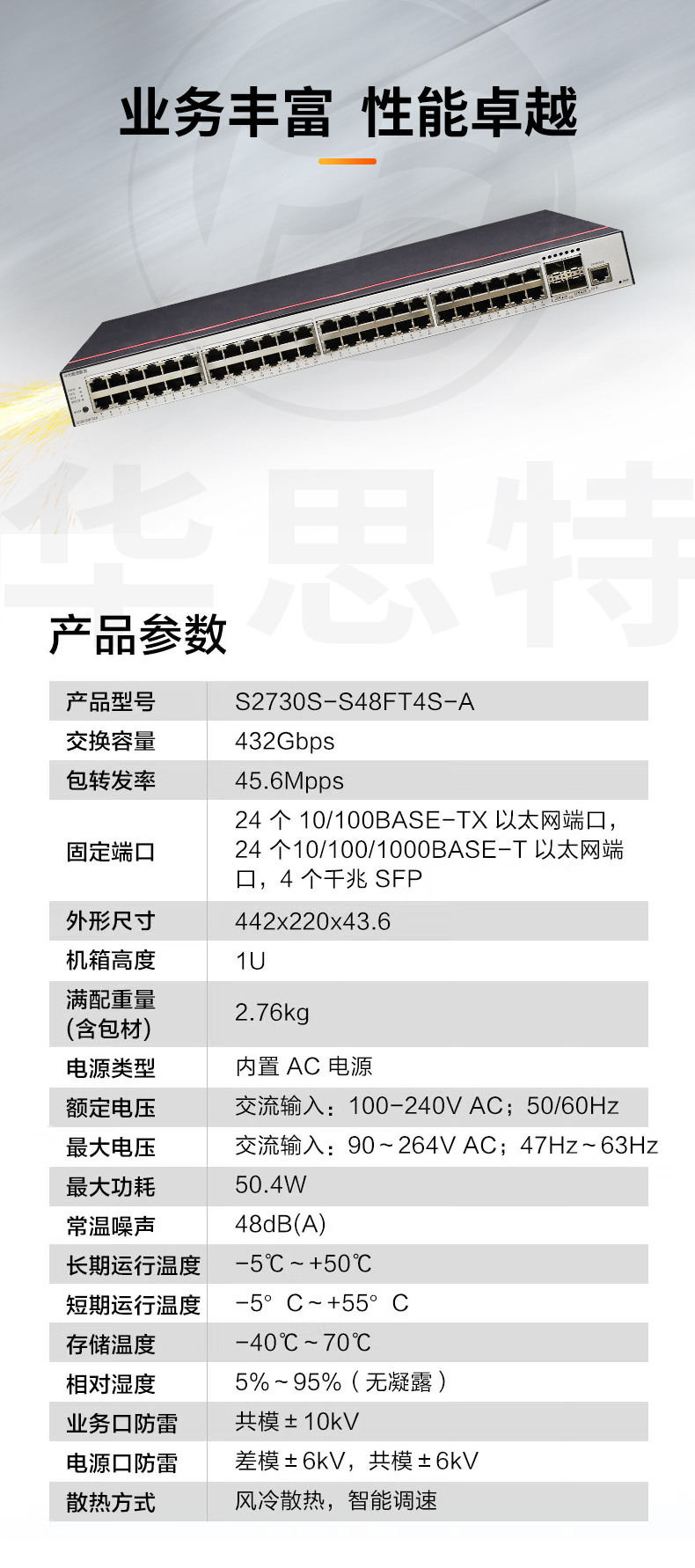 華為數(shù)通智選交換機 S2730S-S48FT4S-A