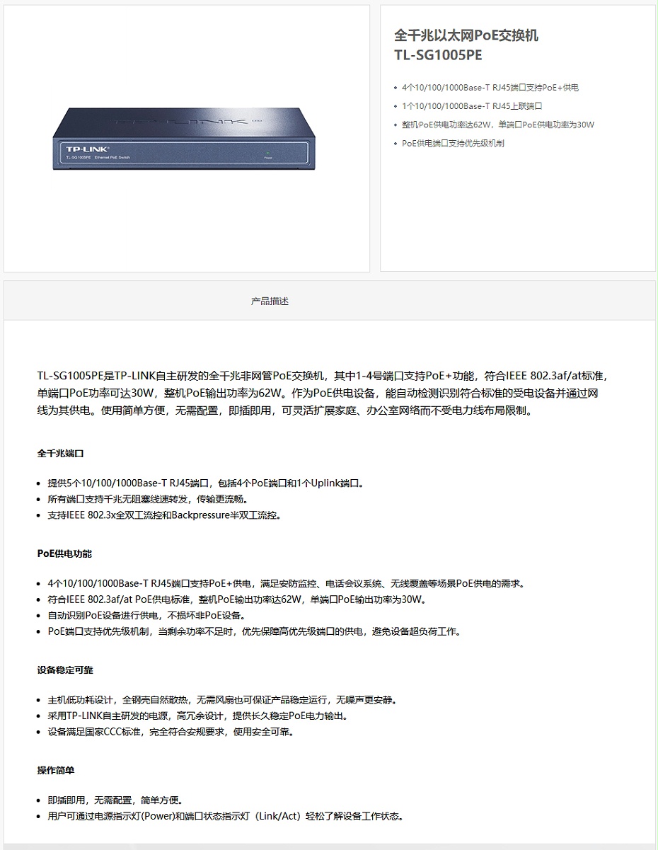 TP-LINK 5口全千兆以太網交換機