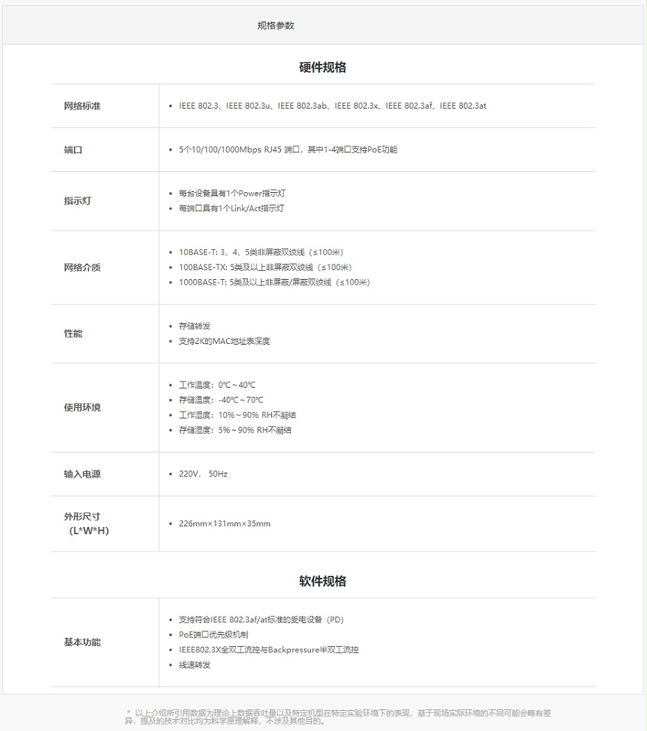 TP-LINK 5口全千兆以太網交換機