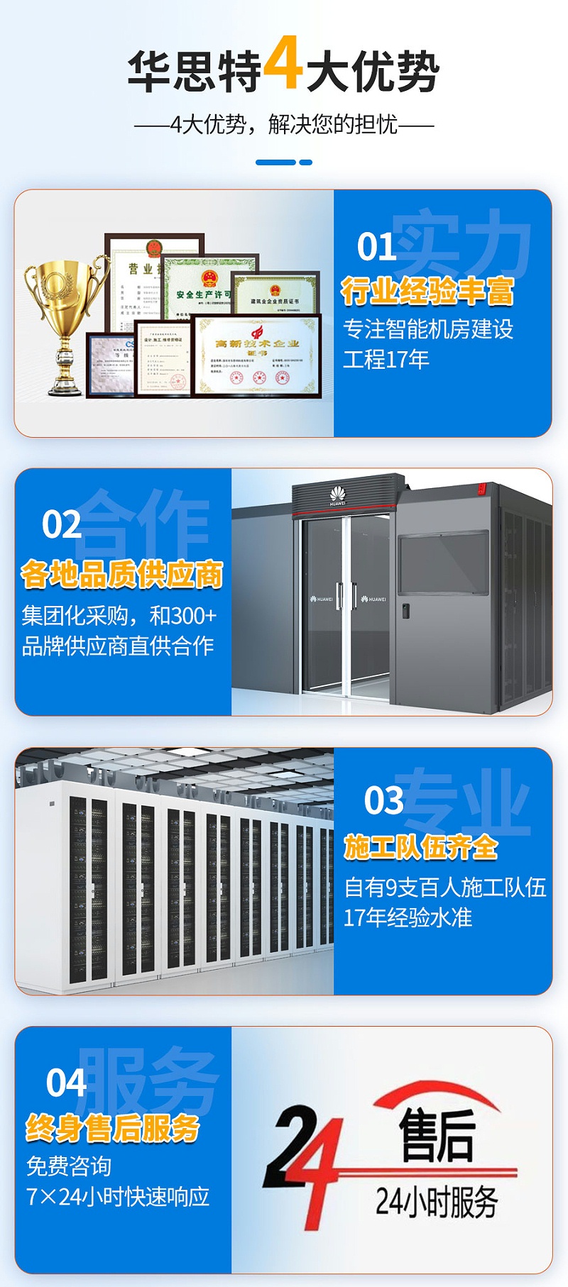 機房建設 機房工程