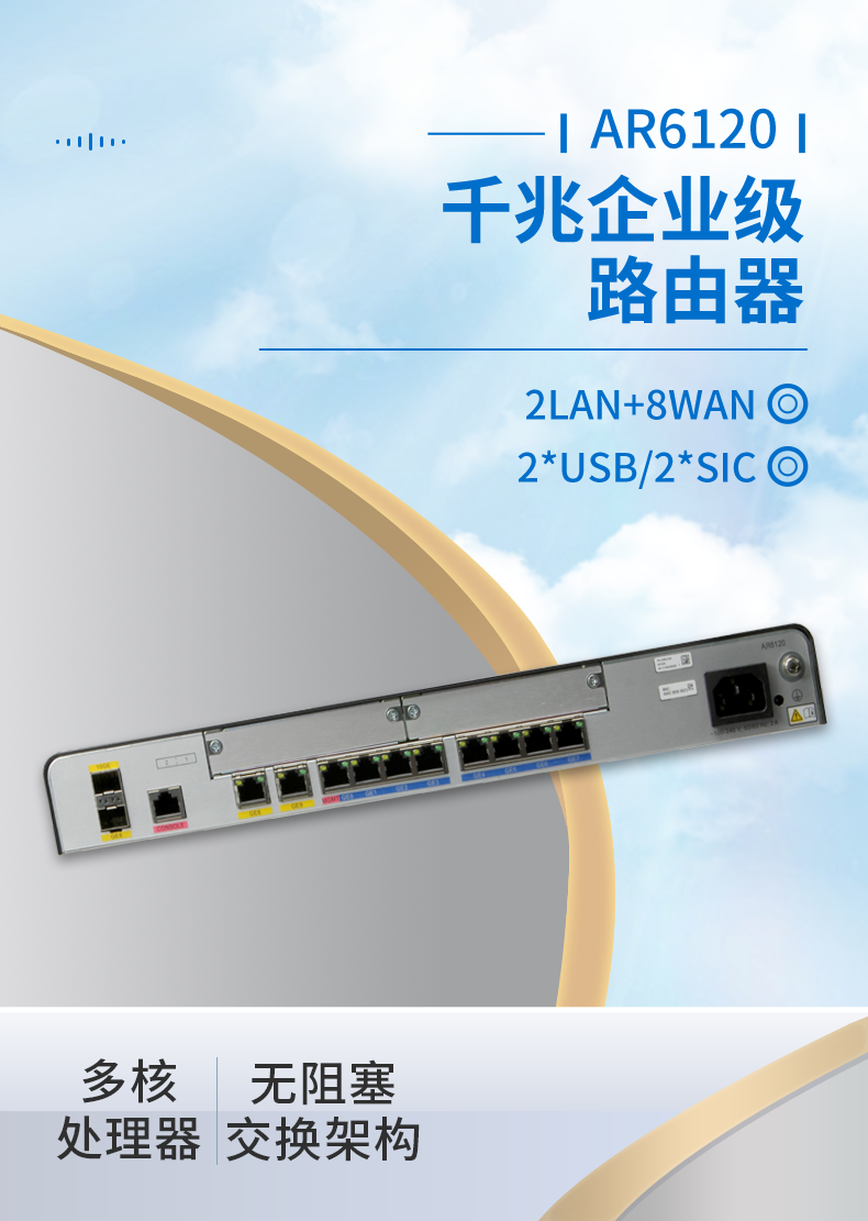 華為 AR6120 全千兆企業級路由器