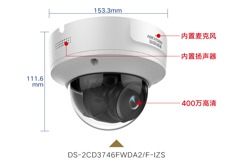 海康威視DS-2CD3746FWDA3/F-IZS 400萬智能變焦半球型網絡攝像機