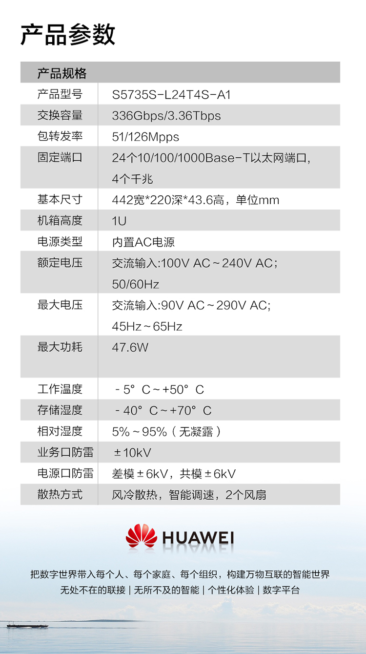 華為交換機(jī)