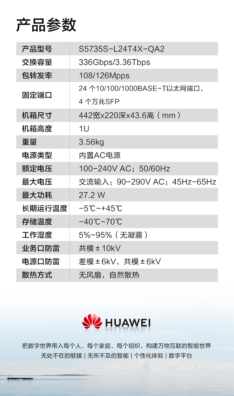 華為企業級交換機