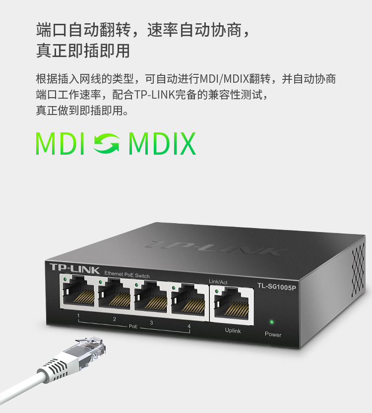 TP-LINK 5口全千兆以太網PoE交換機