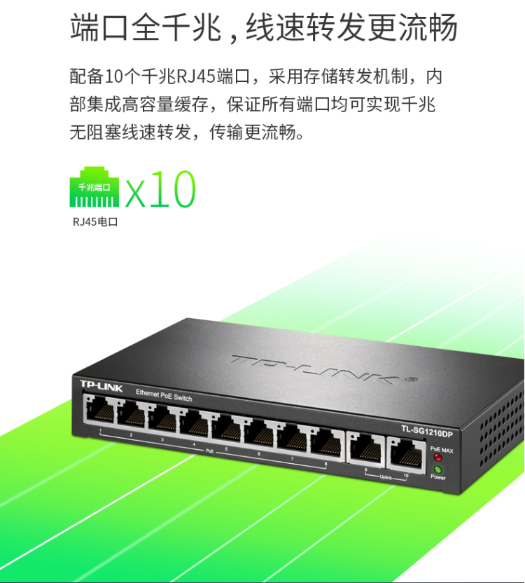 TP-LINK 10口全千兆以太網PoE交換機