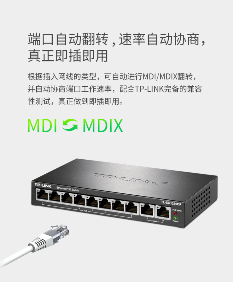 TP-LINK 10口全千兆以太網PoE交換機