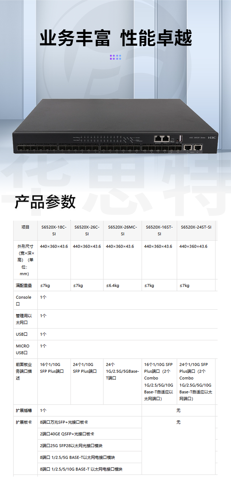 華三 LS-6520X-24ST-SI 24口萬兆交換機