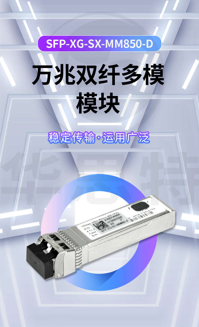 H3C SFP-XG-SX-MM850-D 萬兆多模雙纖光模塊