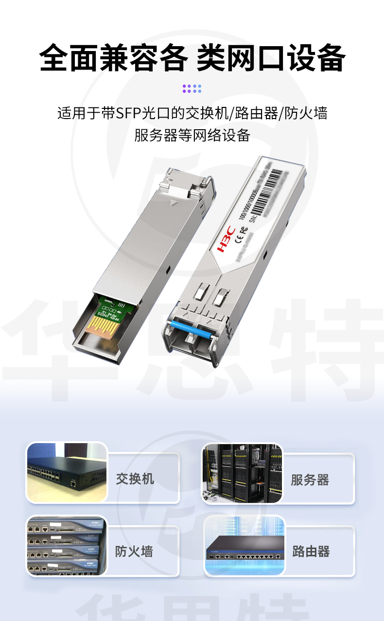 H3C SFP-XG-SX-MM850-D 萬兆多模雙纖光模塊