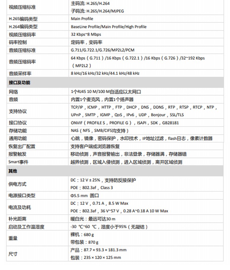 海康威視400萬聲光報警警戒攝像機