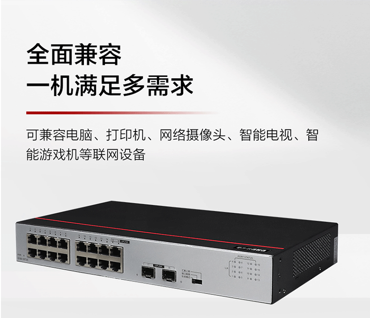 華為S100-16T2S 企業級16口千兆交換機