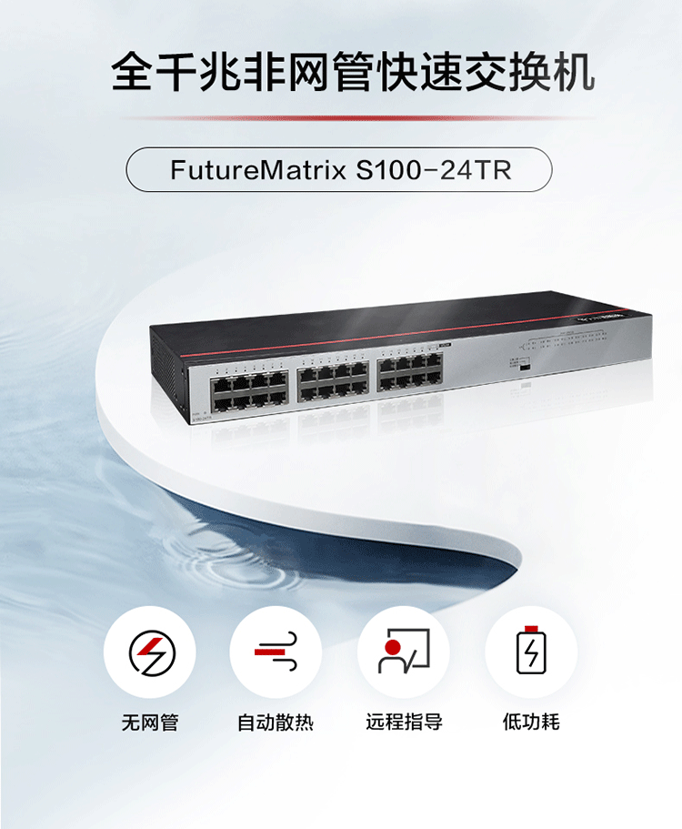 華為S100-24TR 24口千兆交換機