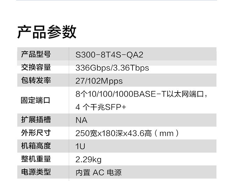 華為S300-8T4S-QA2 企業級交換機