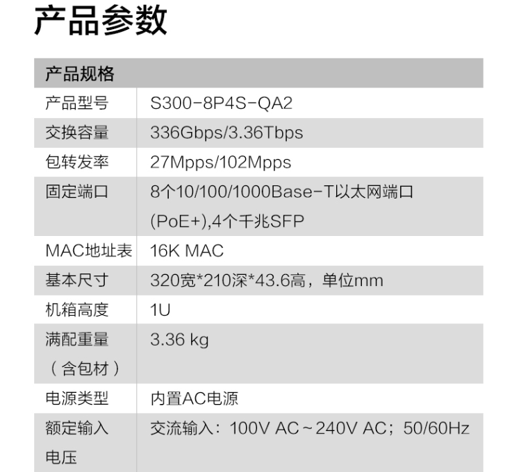 華為 S300-8P4S-QA2 8口千兆交換機