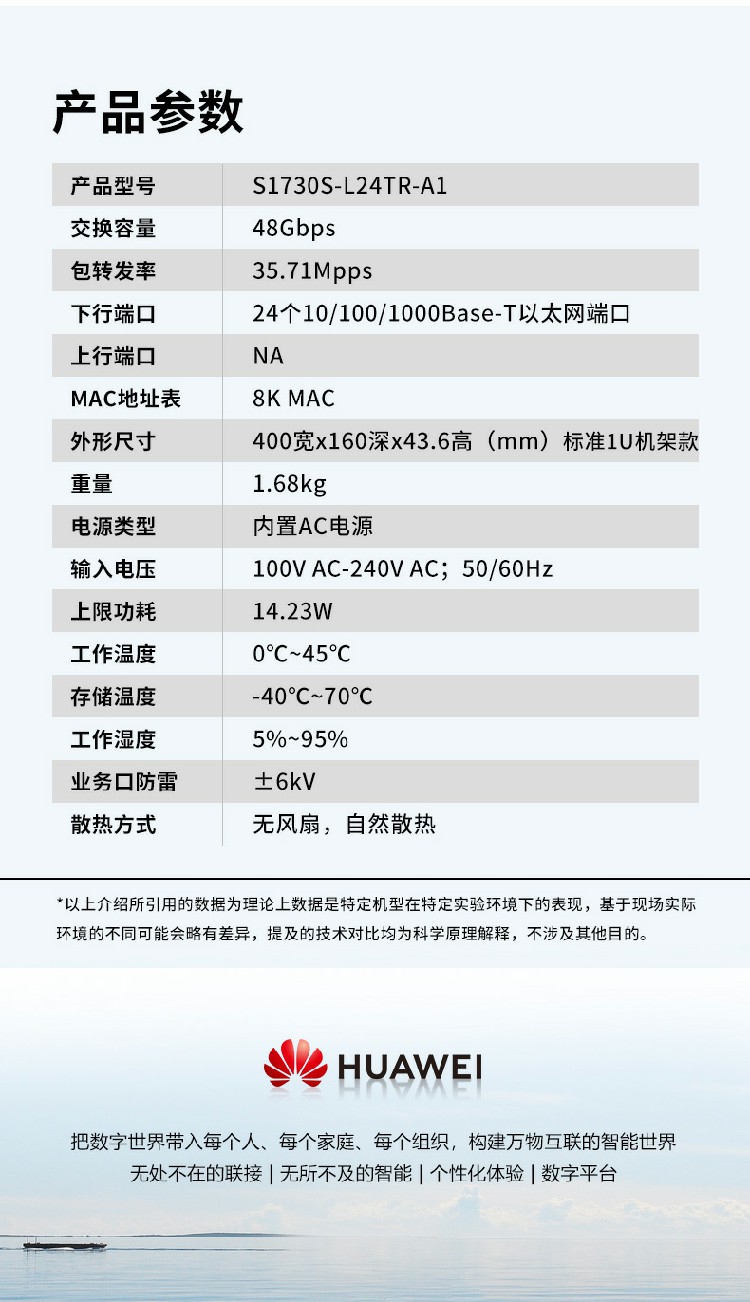 華為企業級交換機