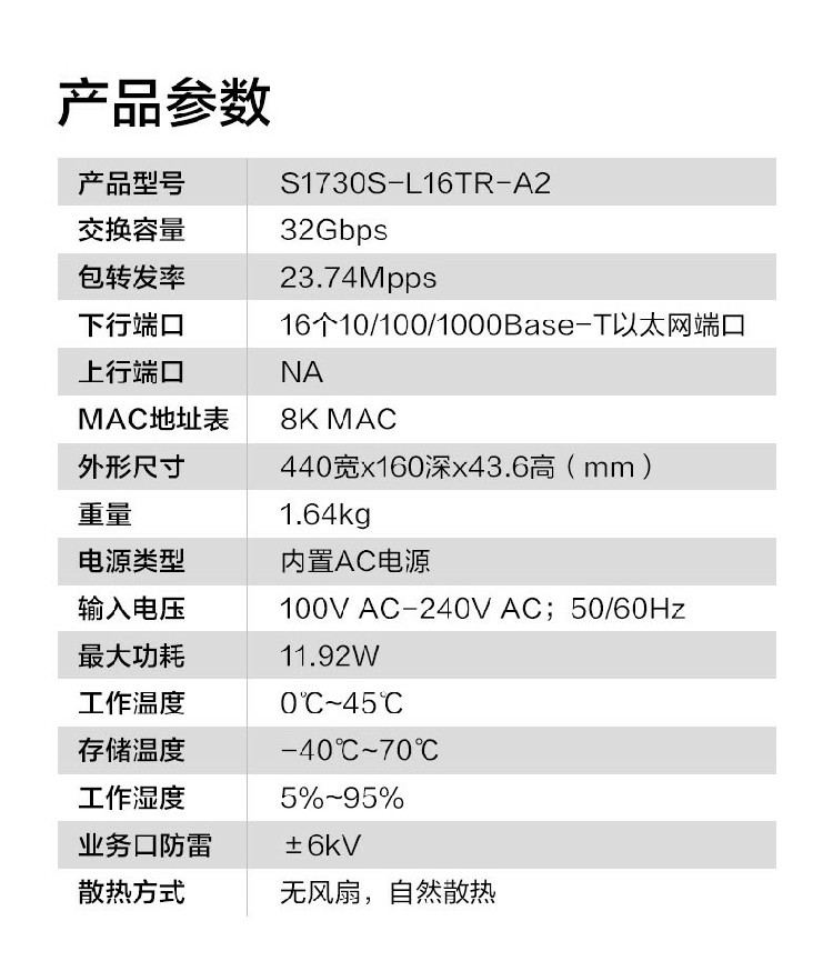 華為交換機