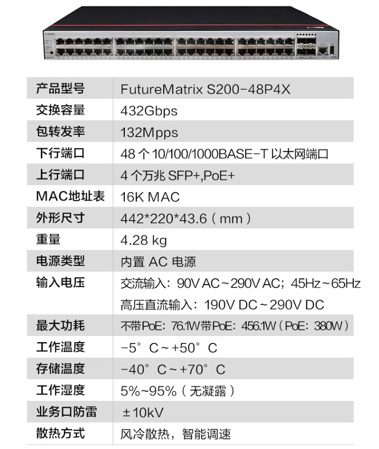 華為 S200-48P4X 企業級交換機