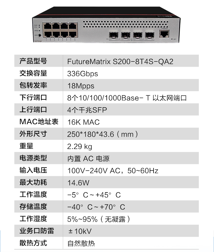 華為 S200-8T4S-QA2 千兆企業(yè)級交換機