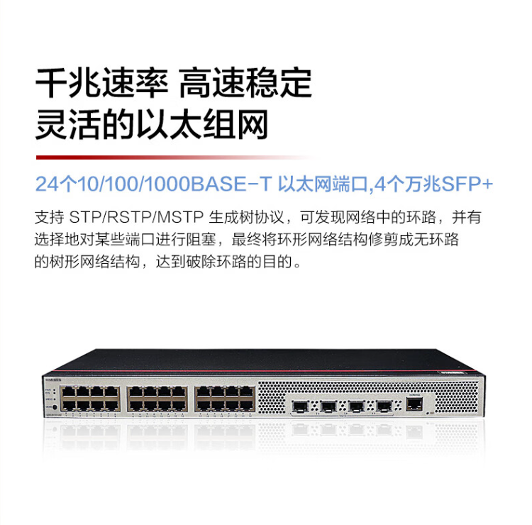 華為S200-24T4X-QA2 web網管萬兆交換機