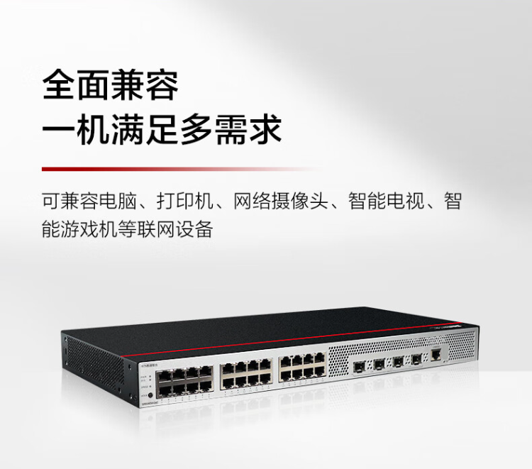 華為S200-24T4X-QA2 web網管萬兆交換機