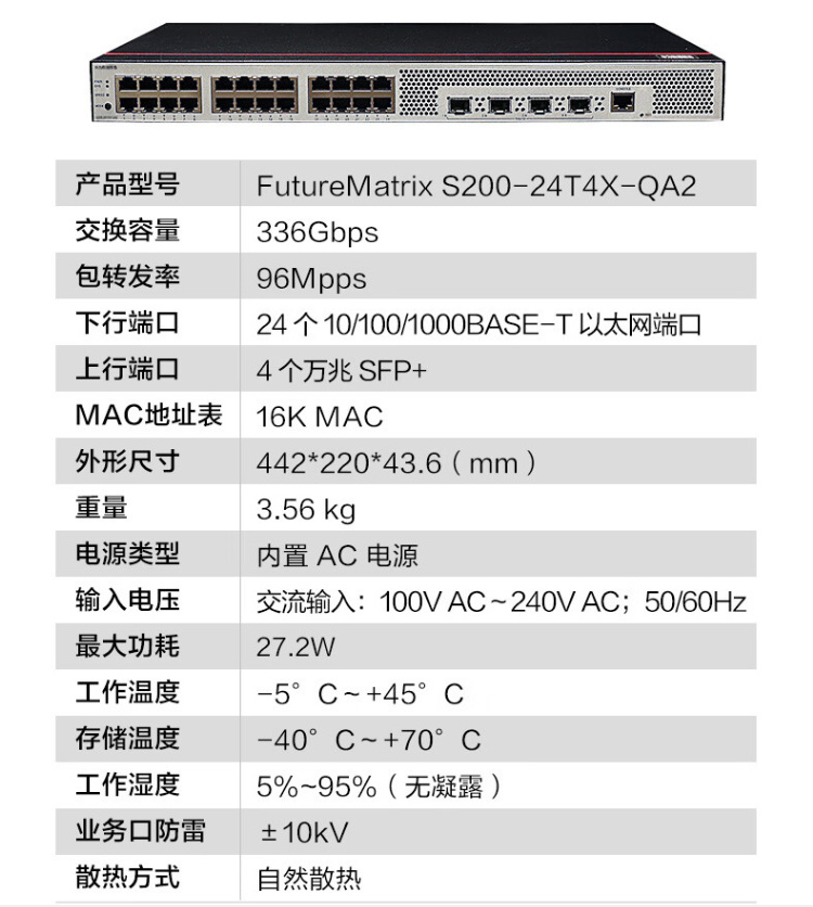 華為S200-24T4X-QA2 web網管萬兆交換機