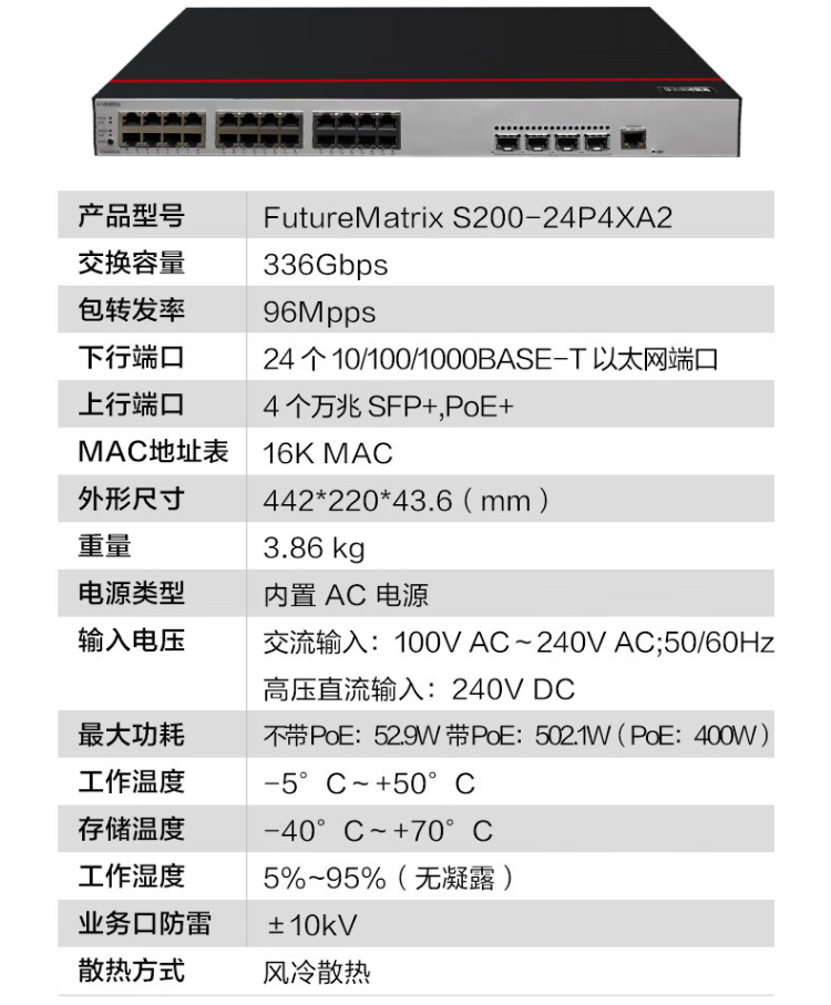 華為 S200-24P4X-A2 萬兆PoE交換機